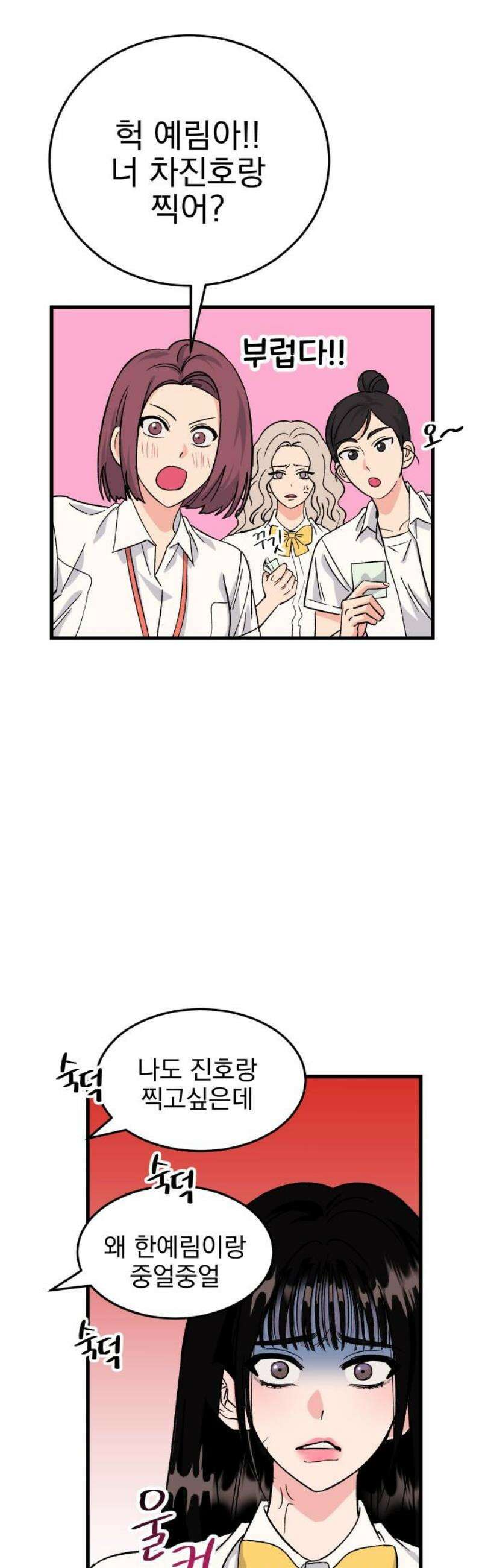 설레는 소리 3화 10
