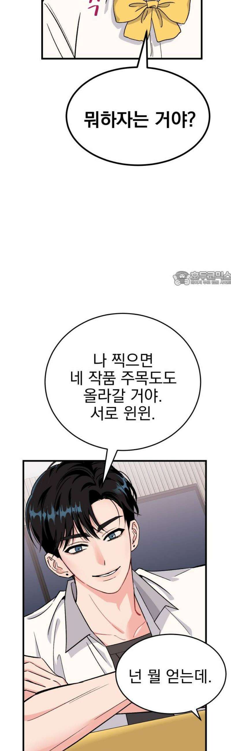 설레는 소리 3화 11