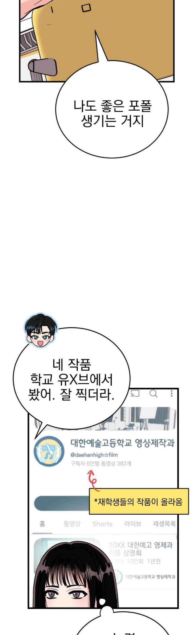 설레는 소리 3화 12