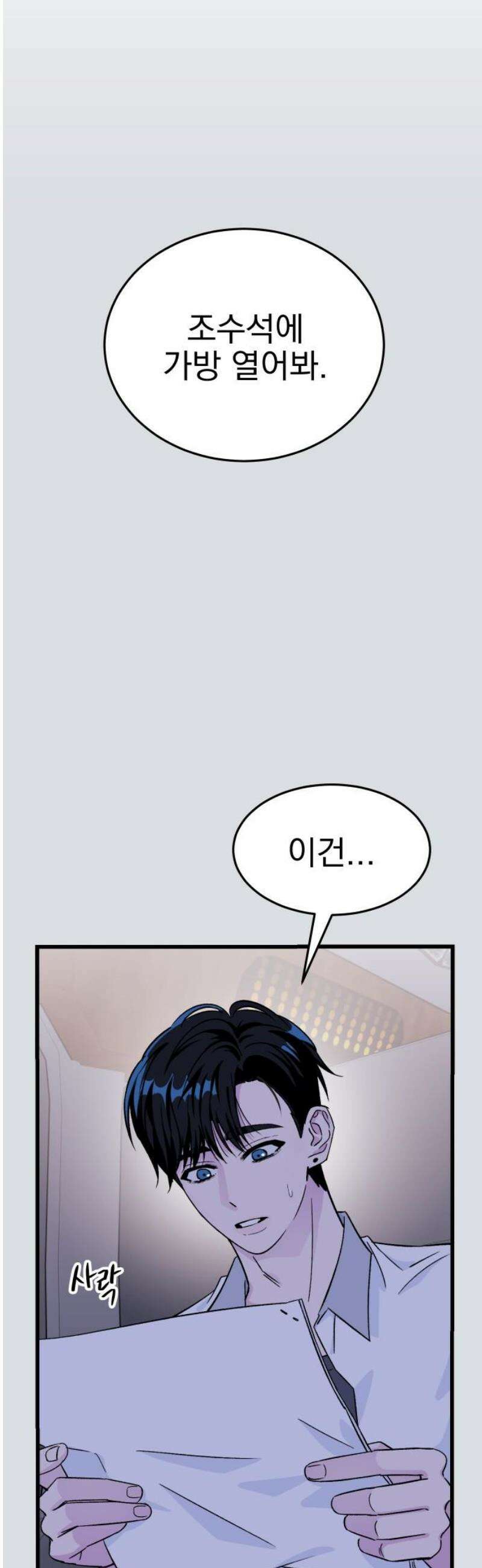 설레는 소리 3화 14