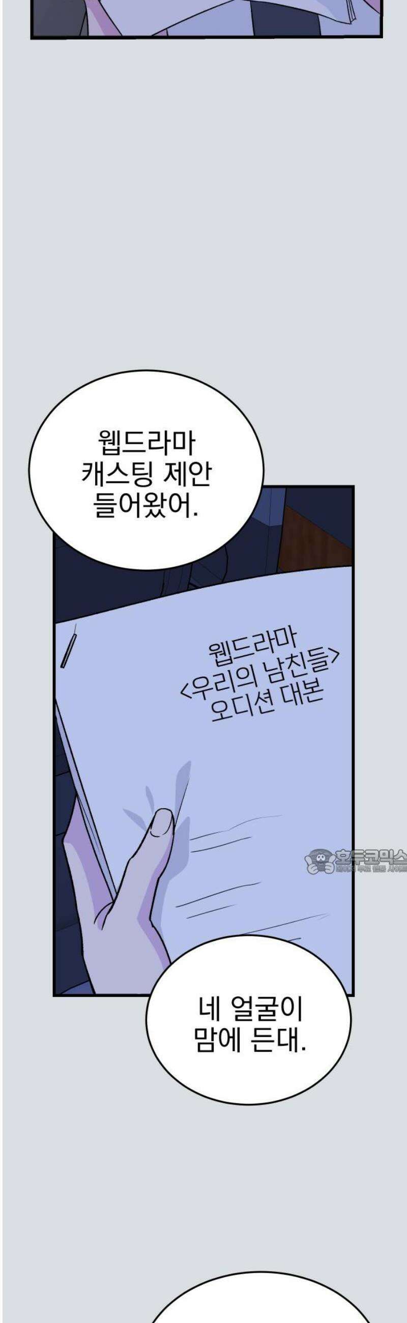 설레는 소리 3화 15