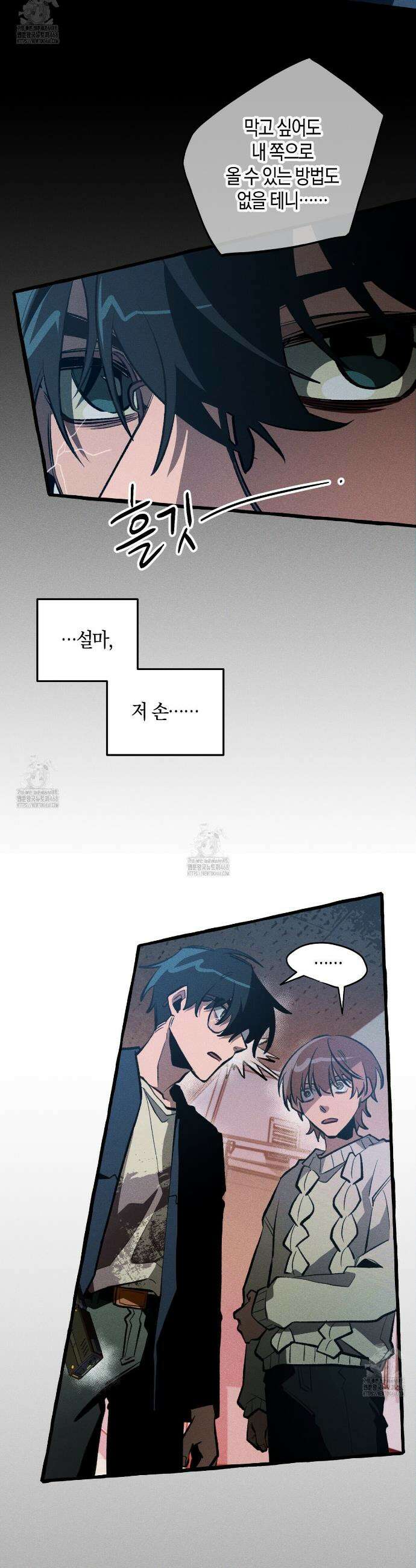 11번째 수학여행 40화 4