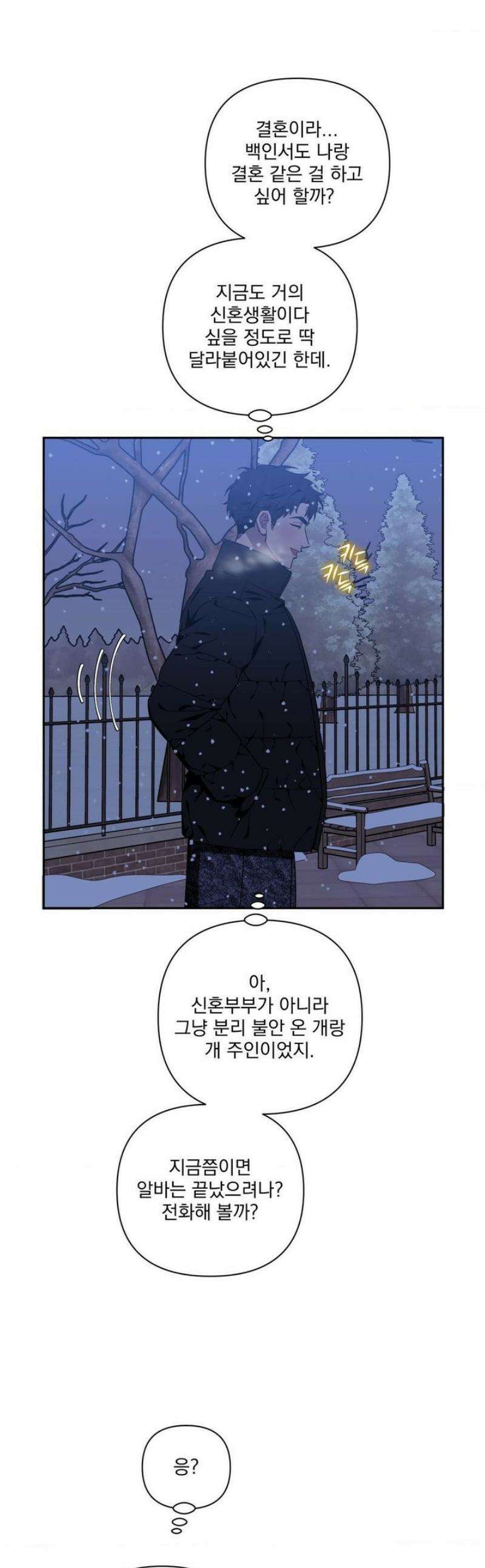 남보다 못한 사이 인서이혁 외전 2화 1