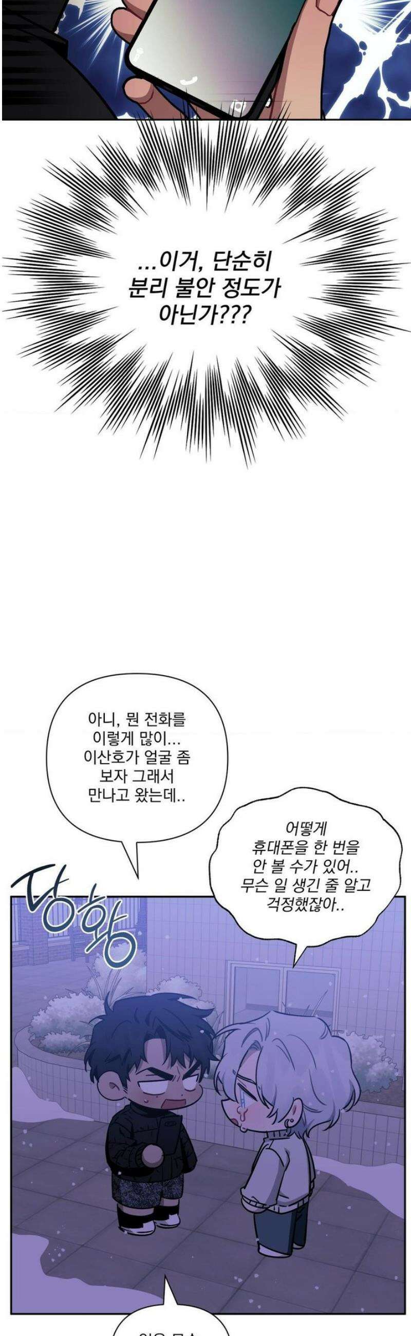 남보다 못한 사이 인서이혁 외전 2화 6