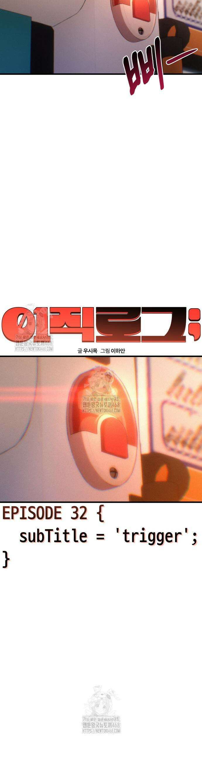 이직로그 32화 7