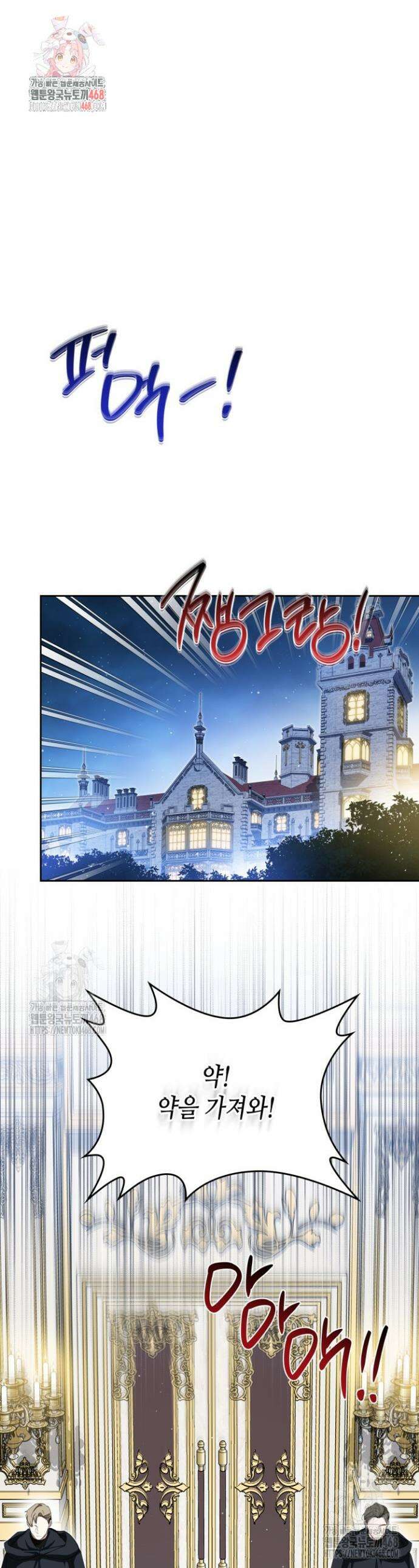 이번 생은 가주가 되겠습니다 202화 1