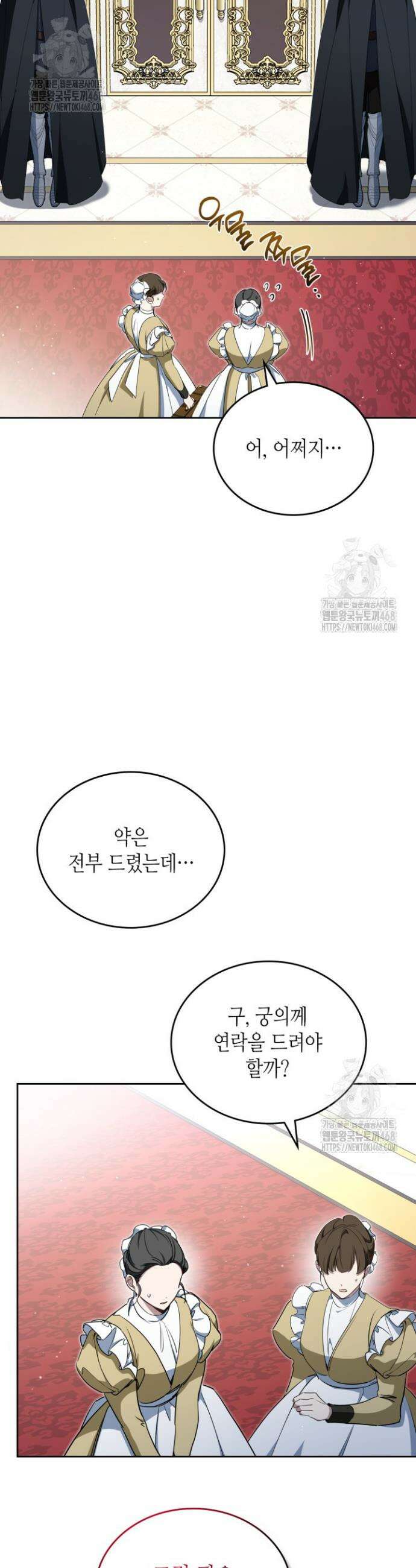 이번 생은 가주가 되겠습니다 202화 2