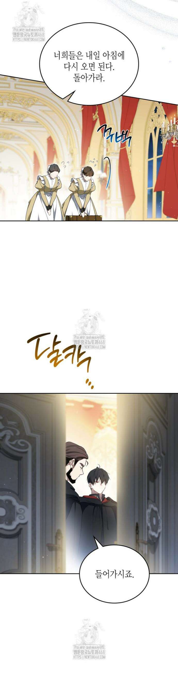 이번 생은 가주가 되겠습니다 202화 4