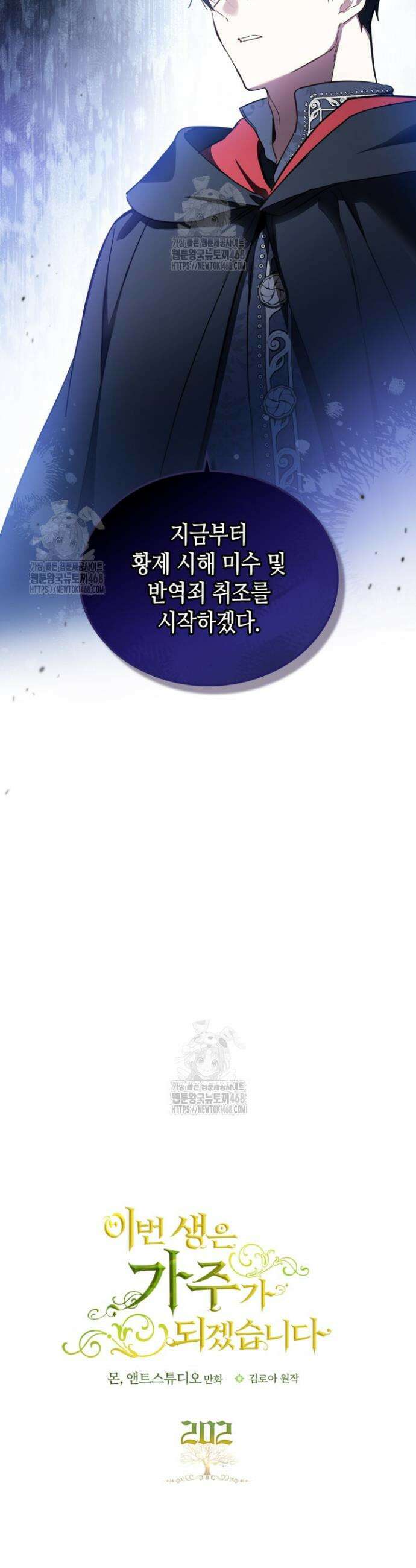 이번 생은 가주가 되겠습니다 202화 7