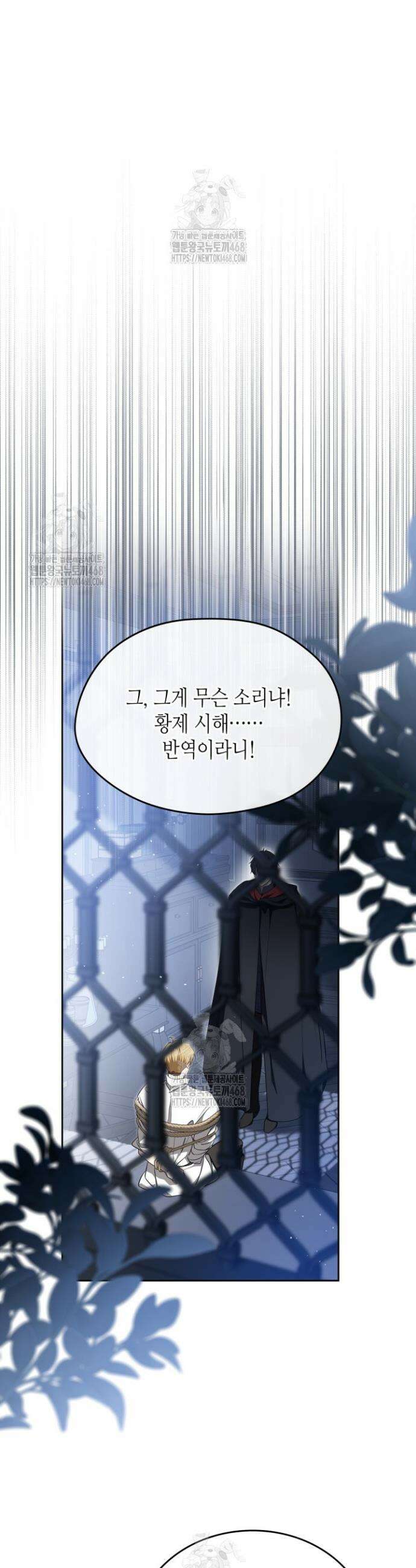 이번 생은 가주가 되겠습니다 202화 8