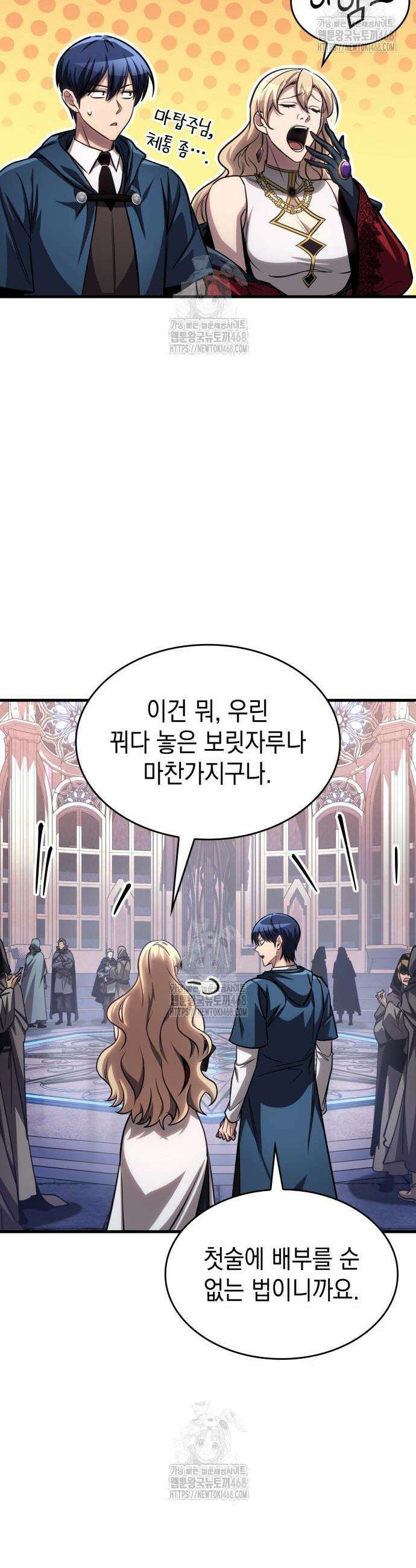 나만 보는 탑 공략집 84화 8