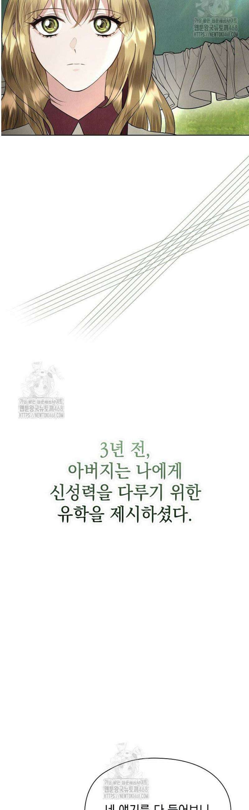 엑스트라는 가짜가 되기로 했다 44화 2