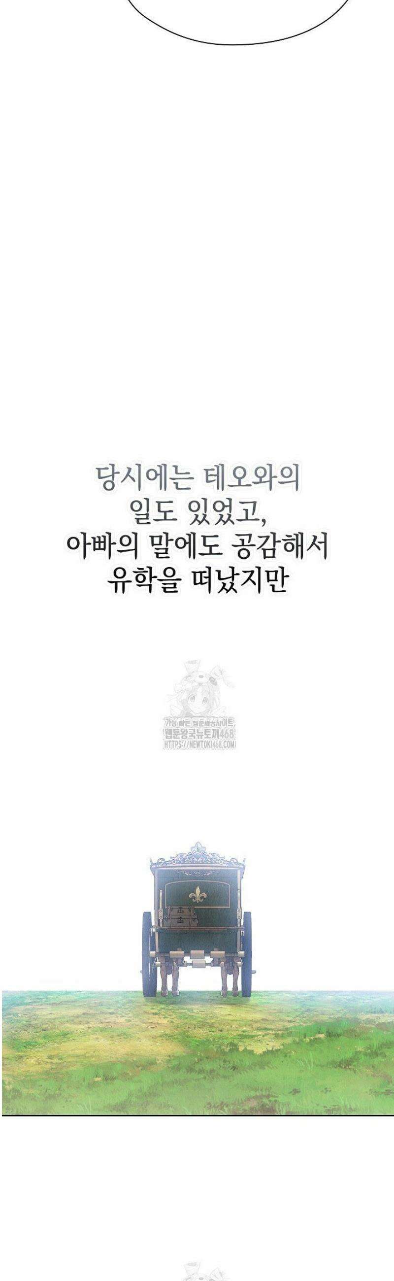 엑스트라는 가짜가 되기로 했다 44화 4
