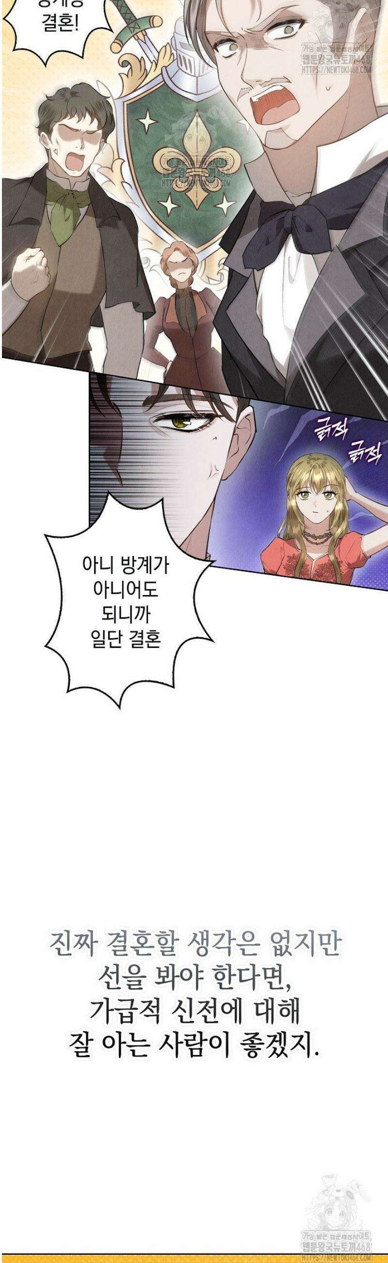 엑스트라는 가짜가 되기로 했다 44화 6