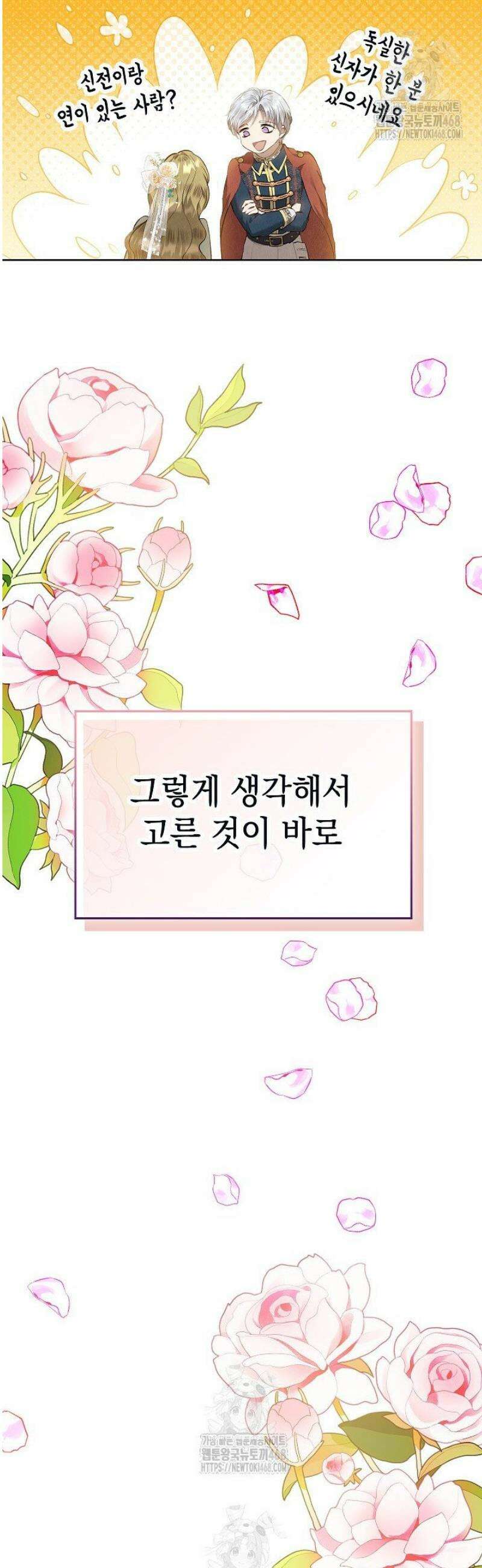 엑스트라는 가짜가 되기로 했다 44화 7