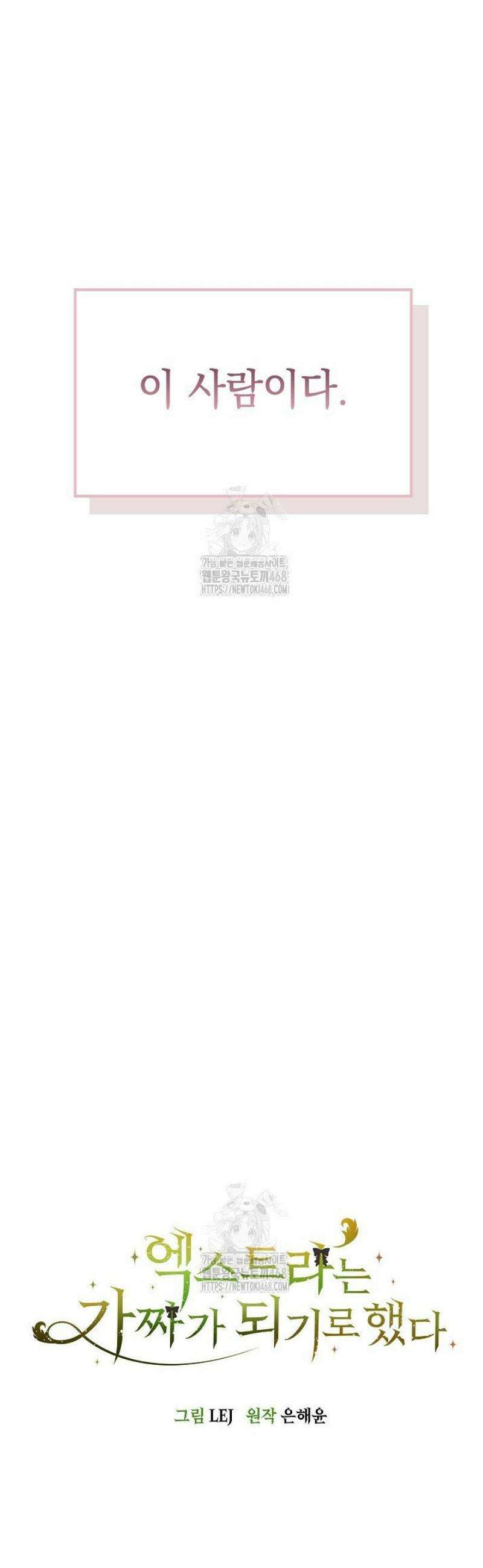 엑스트라는 가짜가 되기로 했다 44화 10