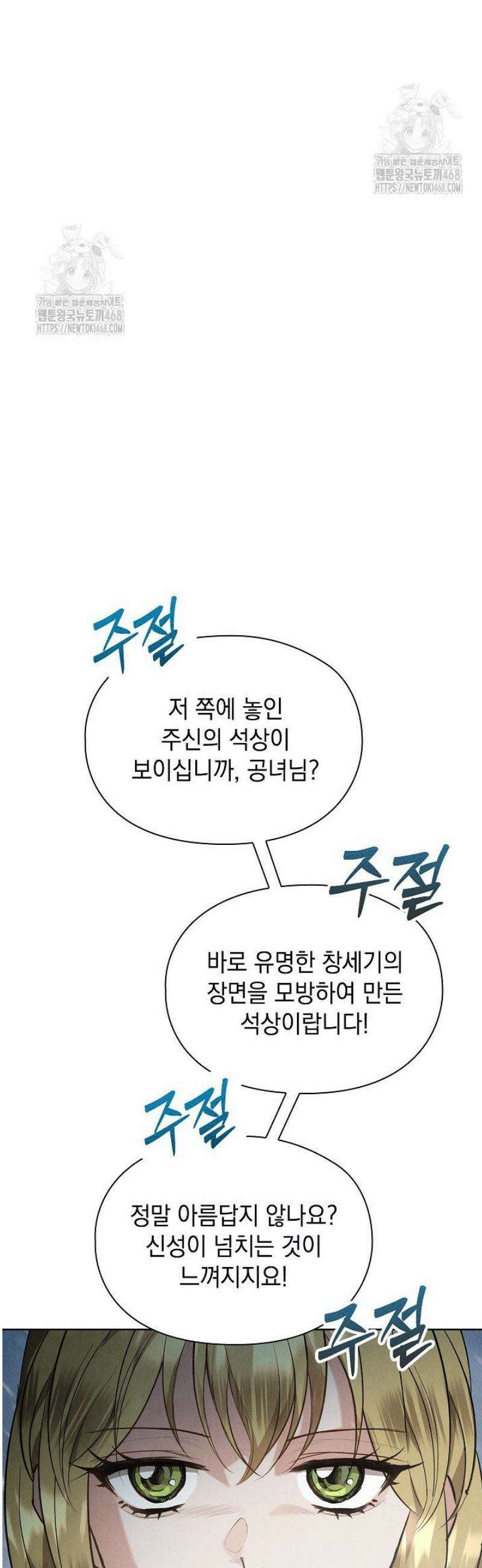 엑스트라는 가짜가 되기로 했다 44화 11
