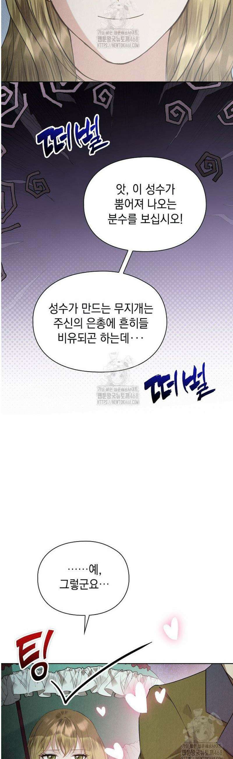 엑스트라는 가짜가 되기로 했다 44화 12