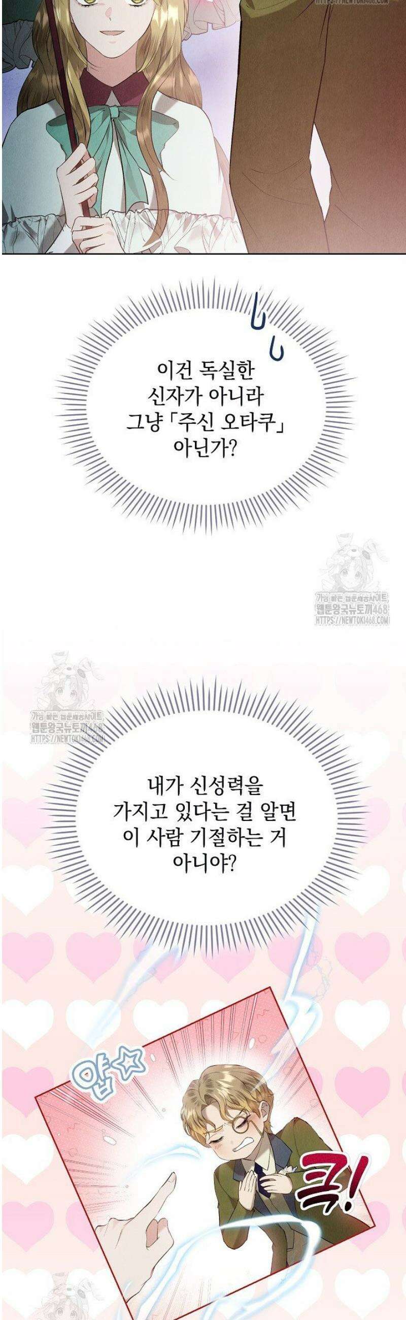 엑스트라는 가짜가 되기로 했다 44화 13