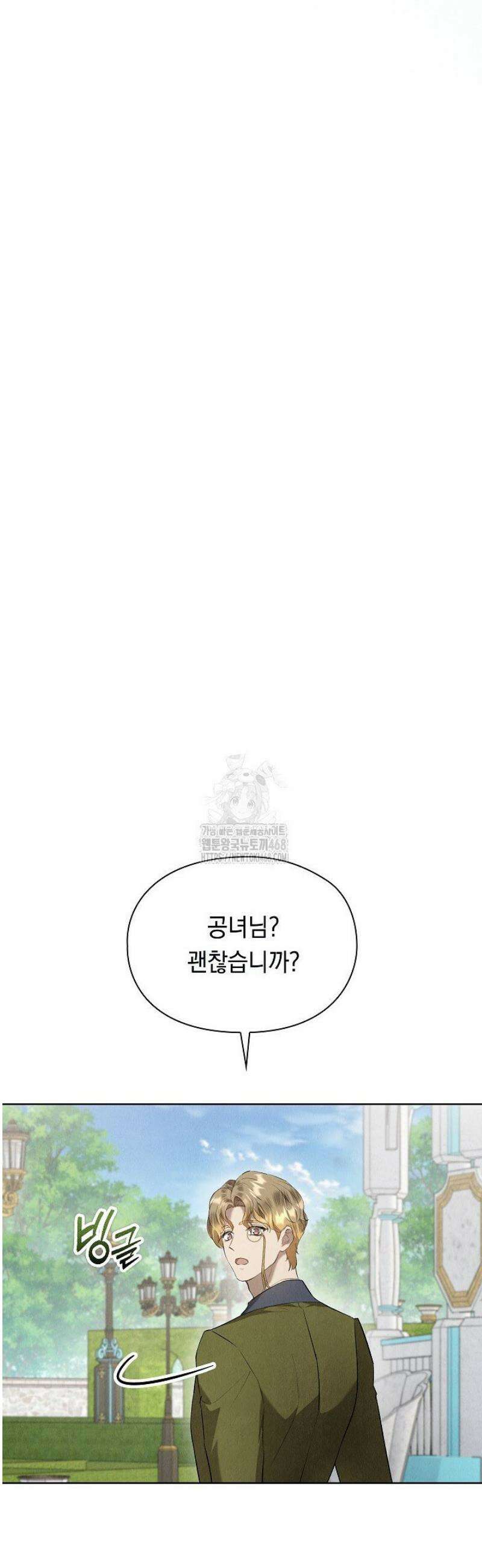 엑스트라는 가짜가 되기로 했다 44화 16