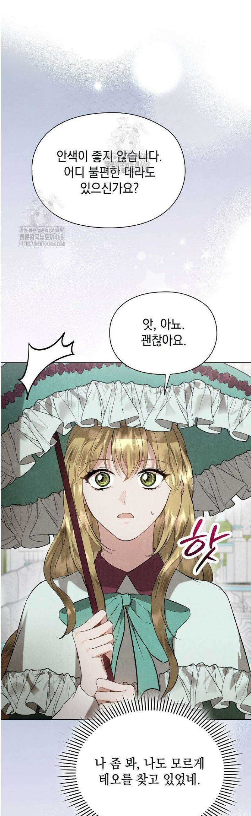 엑스트라는 가짜가 되기로 했다 44화 17