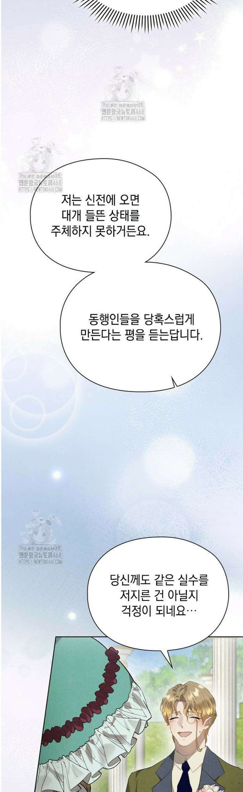 엑스트라는 가짜가 되기로 했다 44화 18