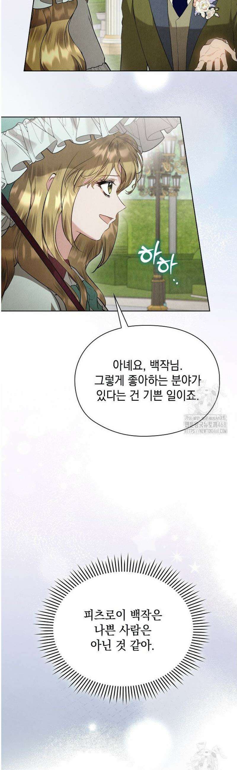 엑스트라는 가짜가 되기로 했다 44화 19