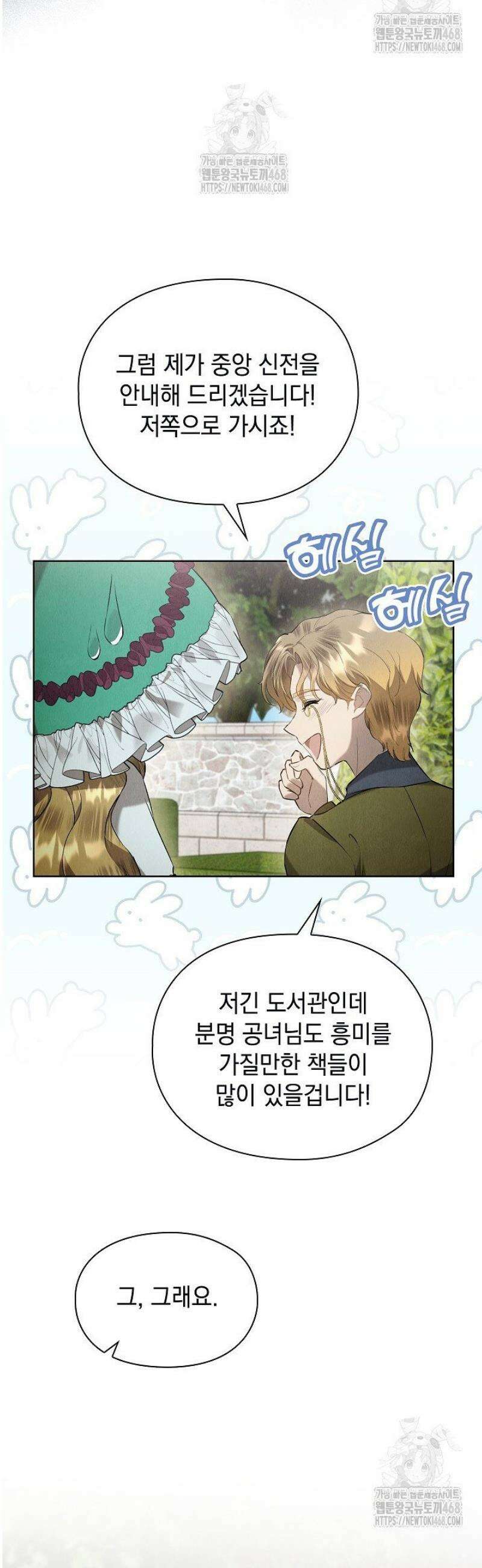 엑스트라는 가짜가 되기로 했다 44화 20