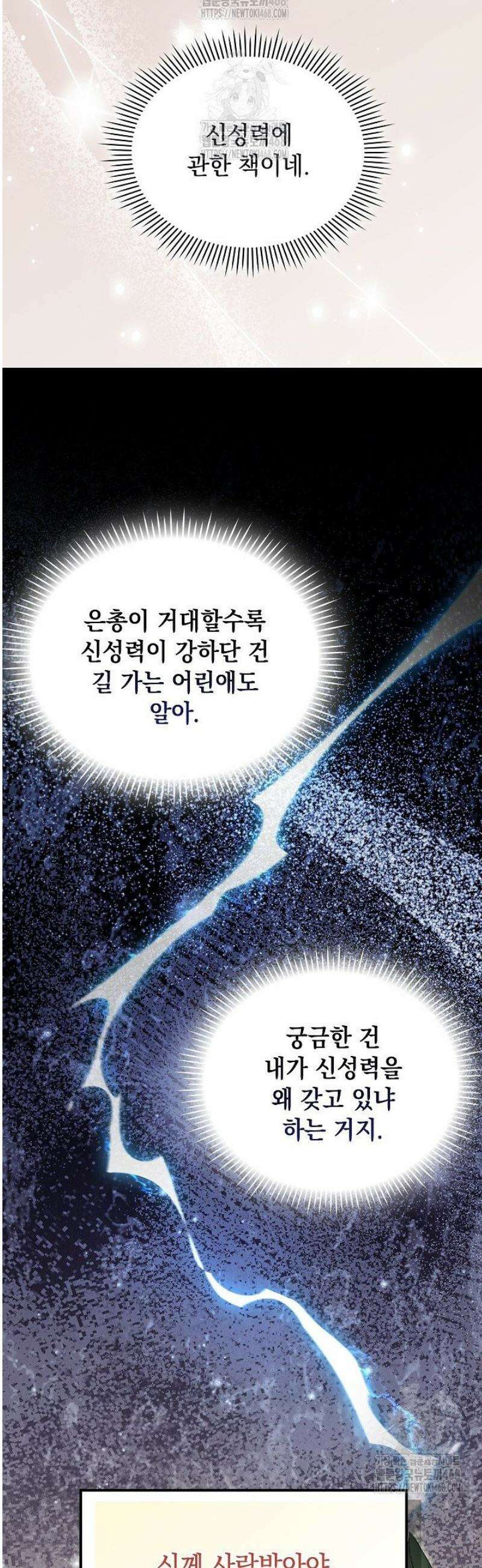 엑스트라는 가짜가 되기로 했다 44화 30