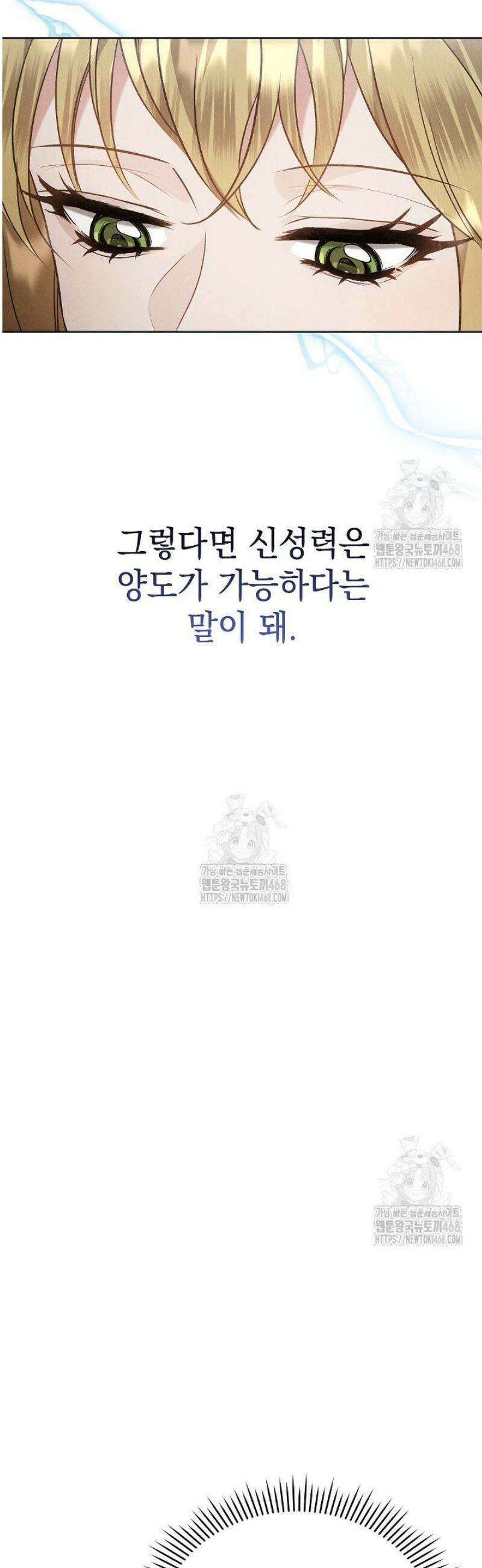 엑스트라는 가짜가 되기로 했다 44화 32