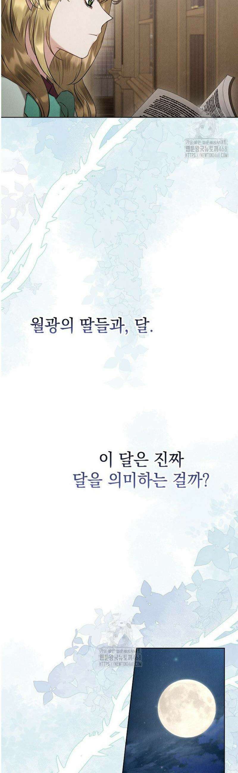 엑스트라는 가짜가 되기로 했다 44화 34