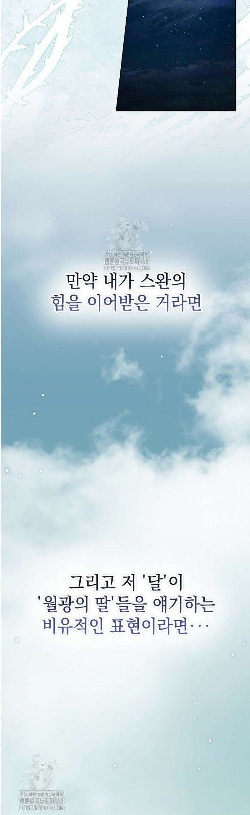 엑스트라는 가짜가 되기로 했다 44화 35