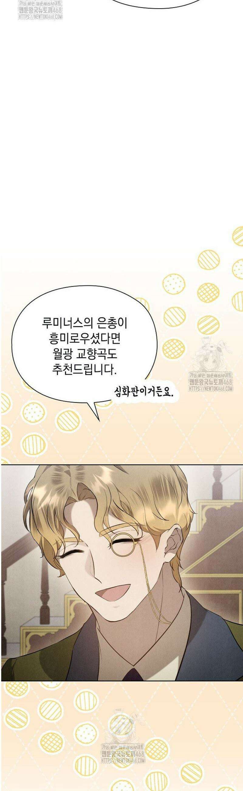 엑스트라는 가짜가 되기로 했다 44화 37