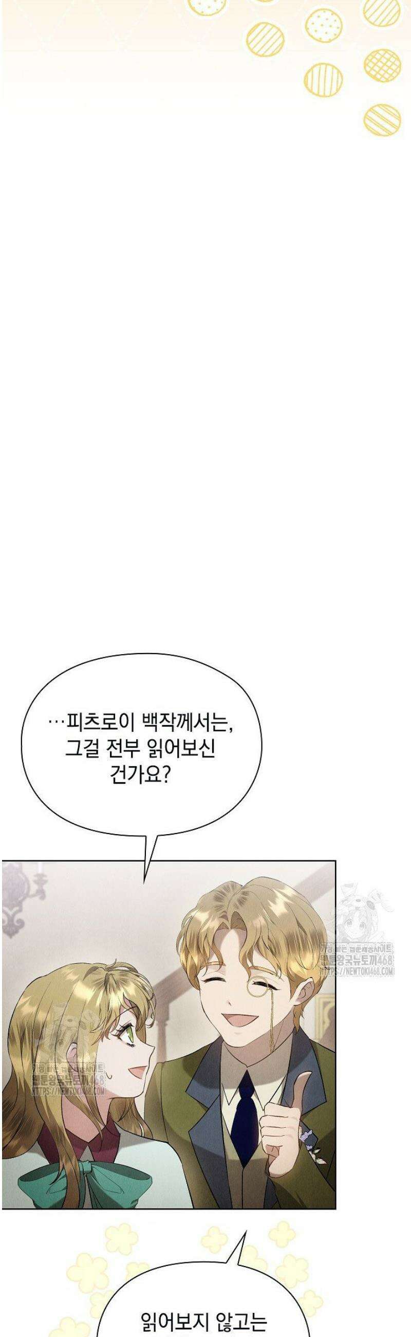엑스트라는 가짜가 되기로 했다 44화 38