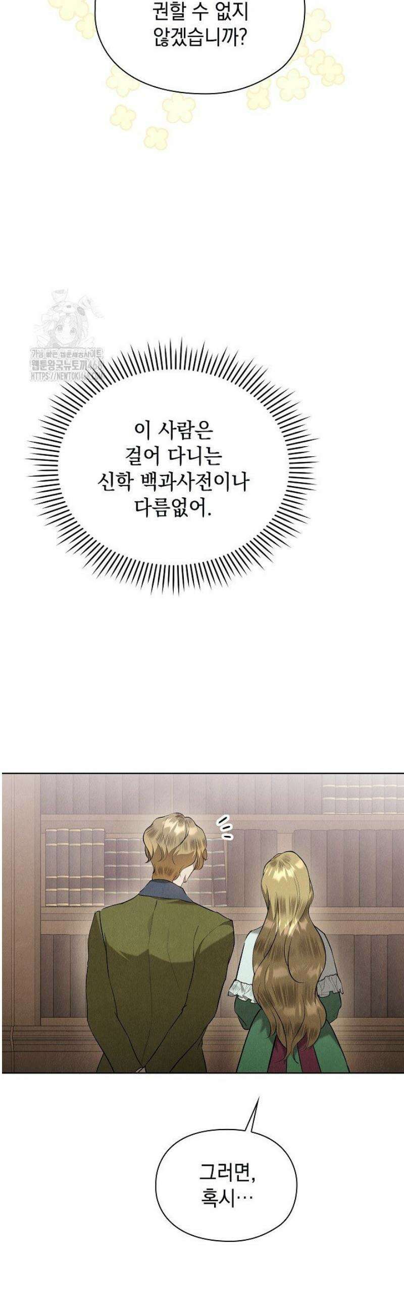 엑스트라는 가짜가 되기로 했다 44화 39
