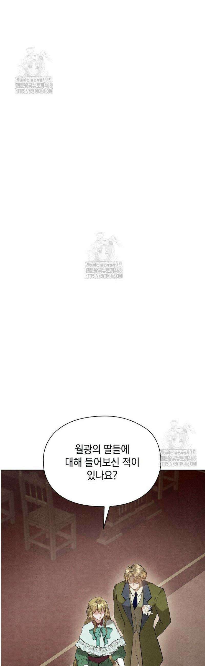 엑스트라는 가짜가 되기로 했다 44화 40