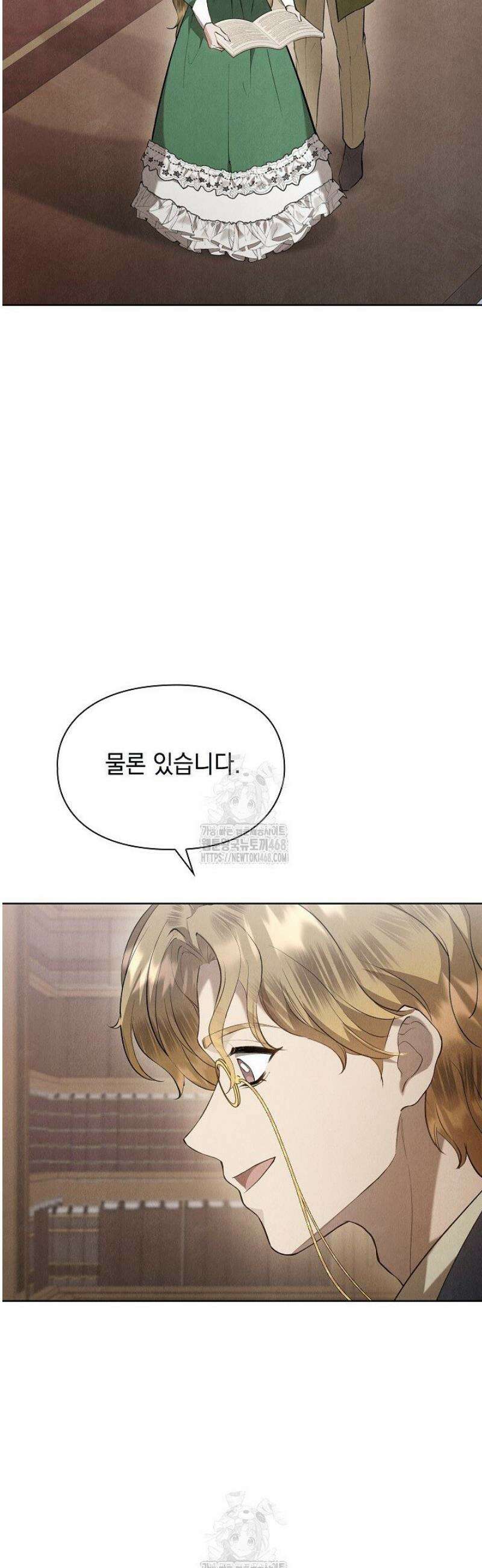 엑스트라는 가짜가 되기로 했다 44화 41