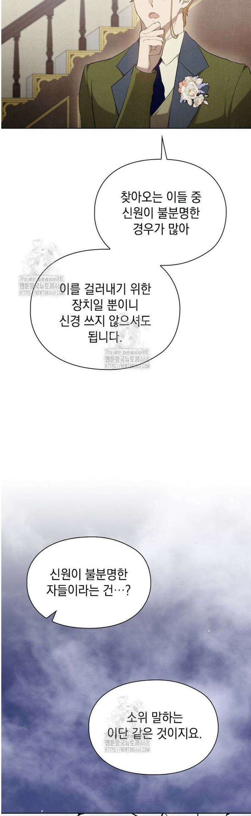 엑스트라는 가짜가 되기로 했다 44화 47