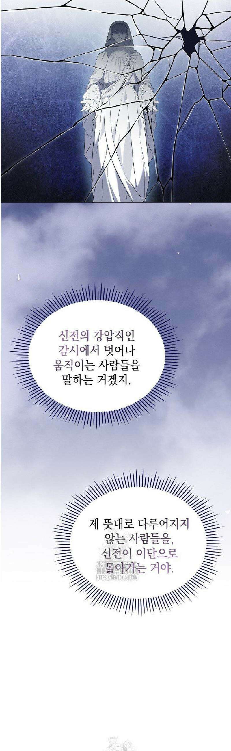 엑스트라는 가짜가 되기로 했다 44화 48