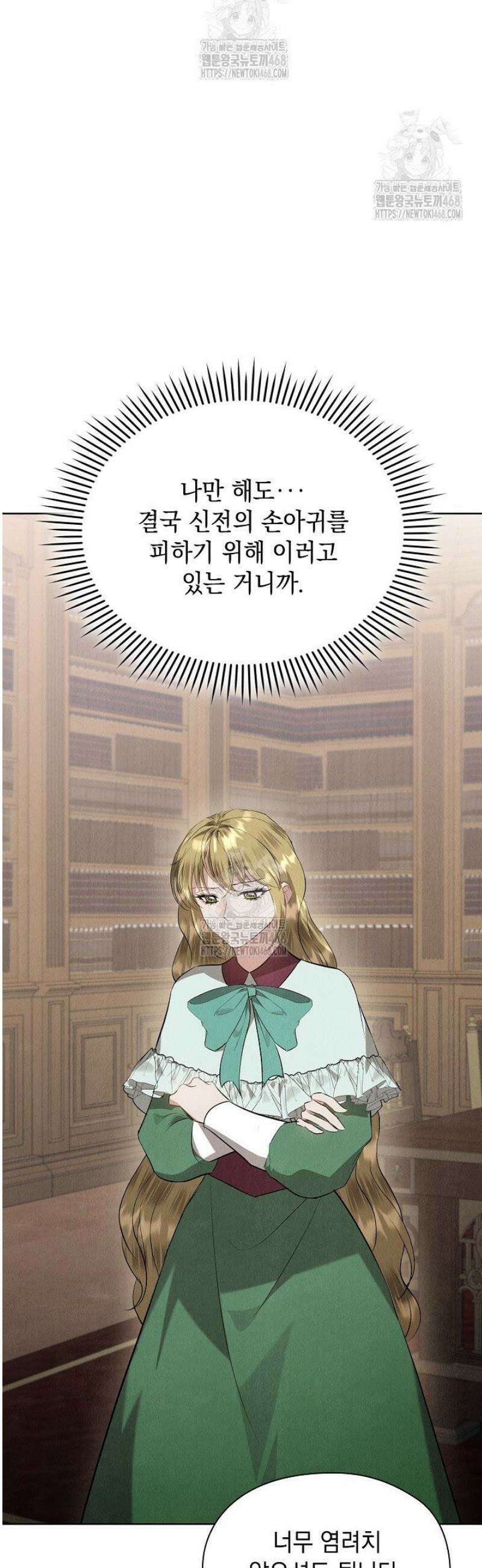엑스트라는 가짜가 되기로 했다 44화 49