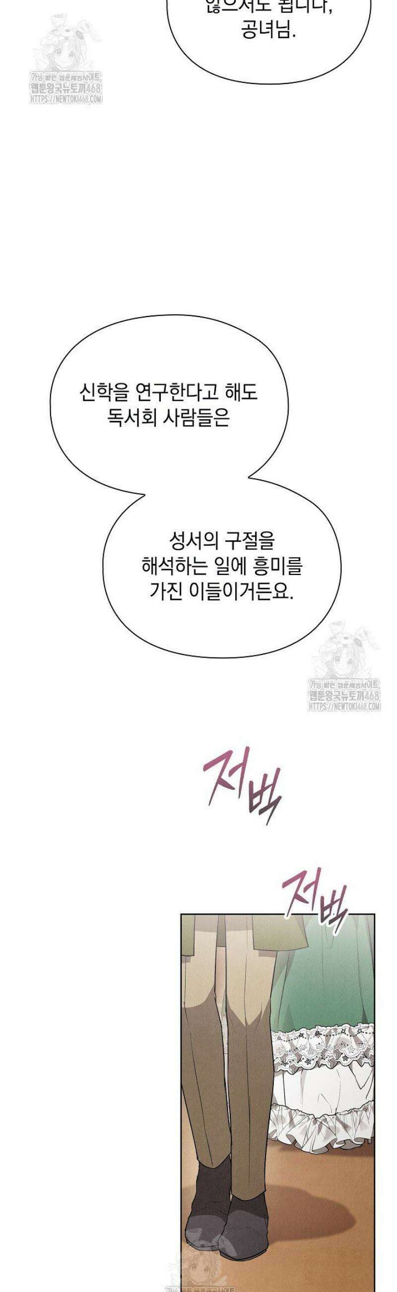 엑스트라는 가짜가 되기로 했다 44화 50
