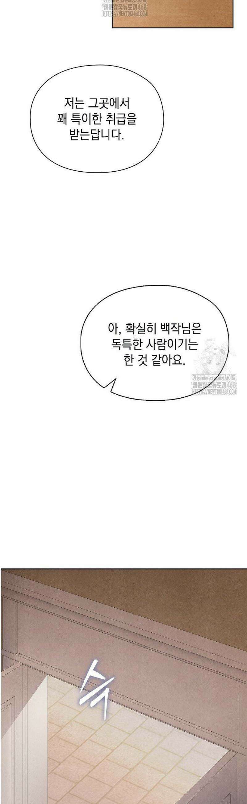 엑스트라는 가짜가 되기로 했다 44화 51
