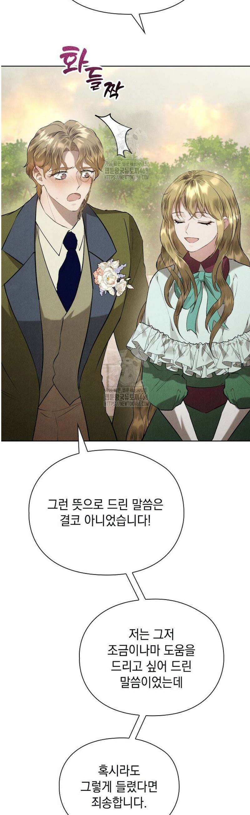 엑스트라는 가짜가 되기로 했다 44화 54