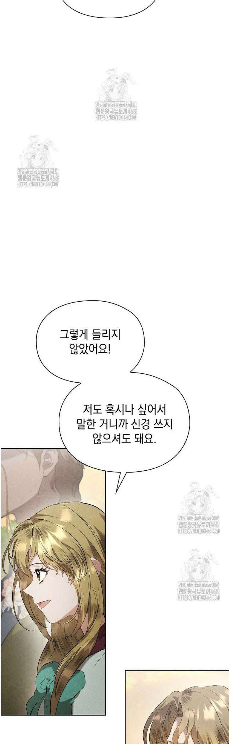 엑스트라는 가짜가 되기로 했다 44화 55