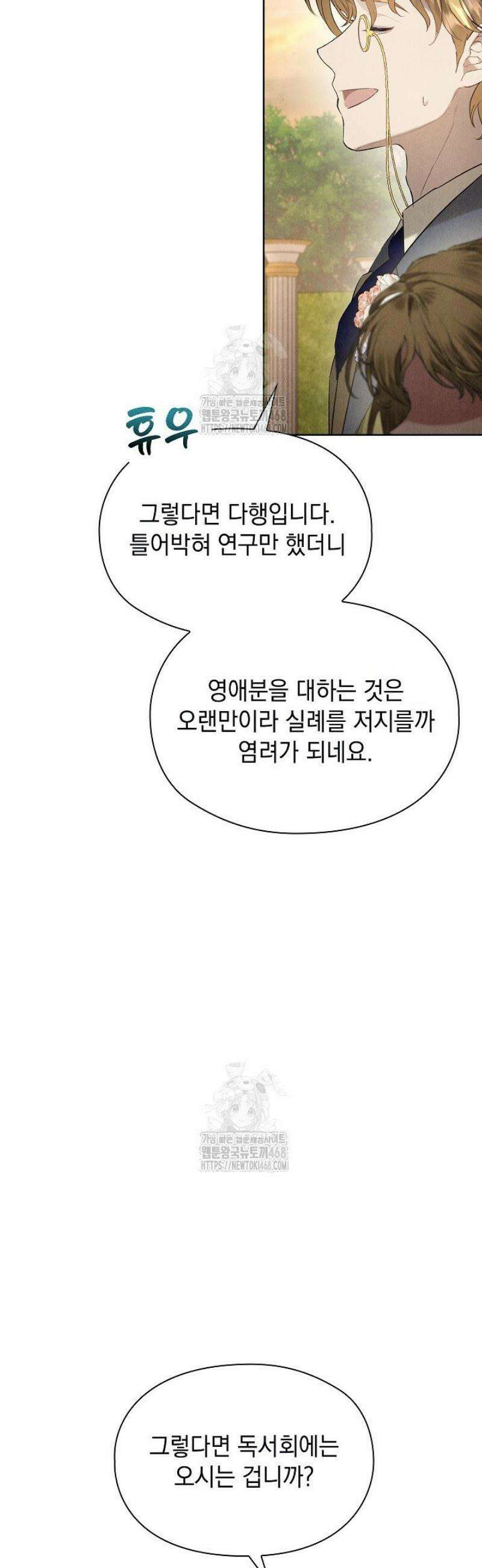 엑스트라는 가짜가 되기로 했다 44화 56