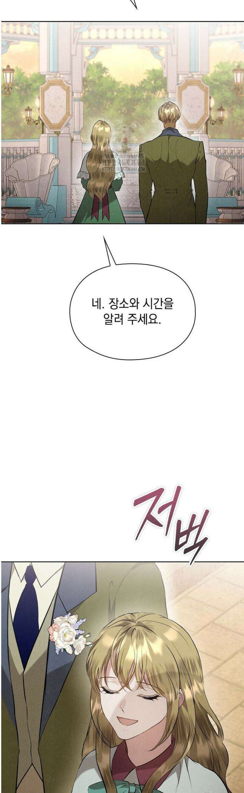 엑스트라는 가짜가 되기로 했다 44화 57