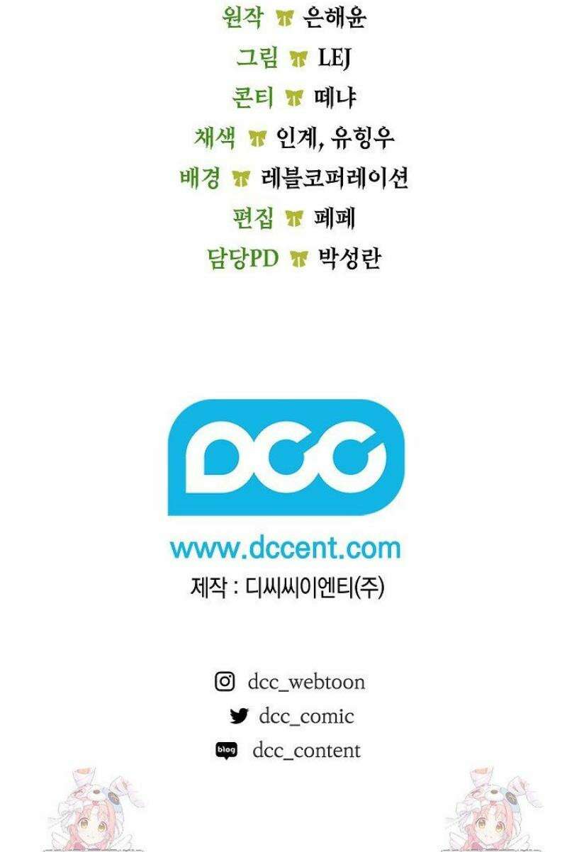 엑스트라는 가짜가 되기로 했다 44화 61