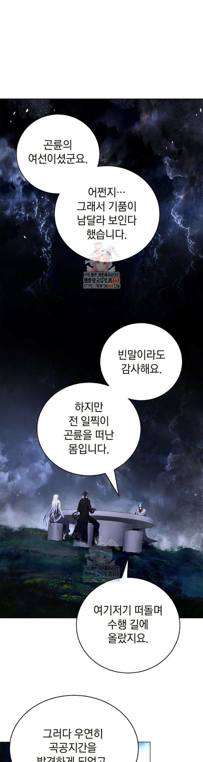 낭선기환담 214화 1