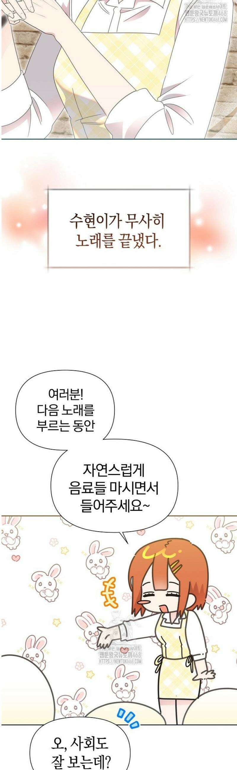 형아, 나 귀엽지? 80화 2
