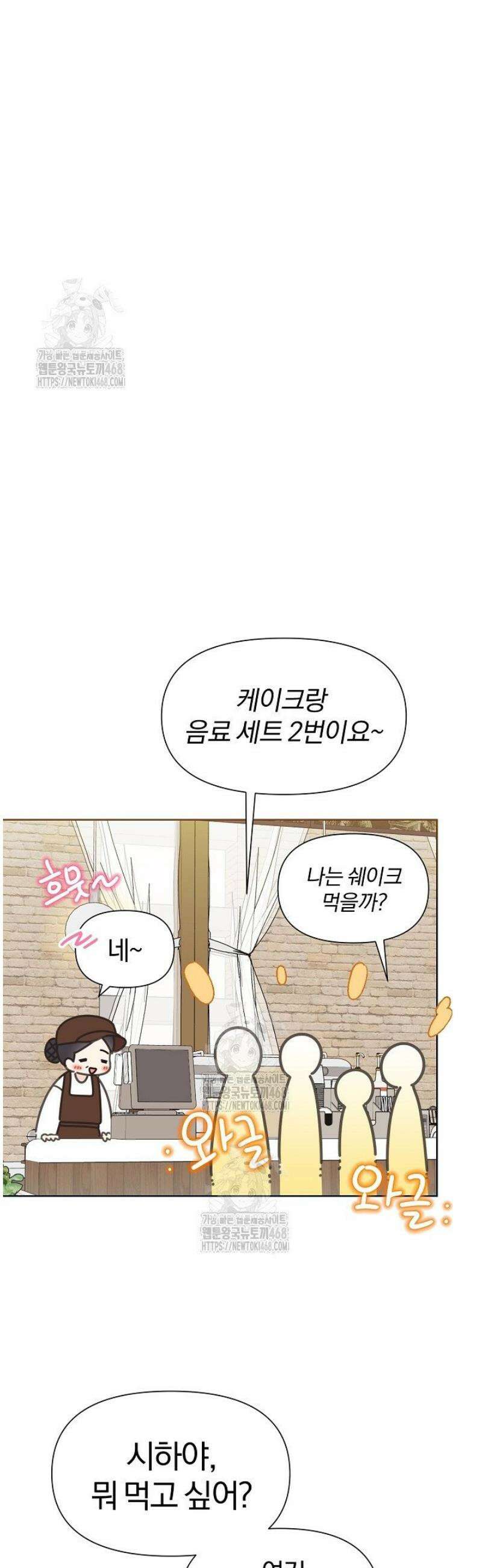 형아, 나 귀엽지? 80화 4